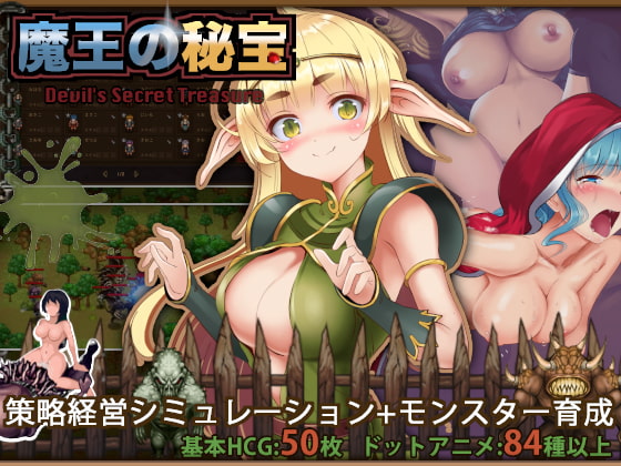 The Demon Lord's Treasure poster