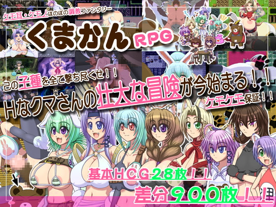 Kumakan RPG poster