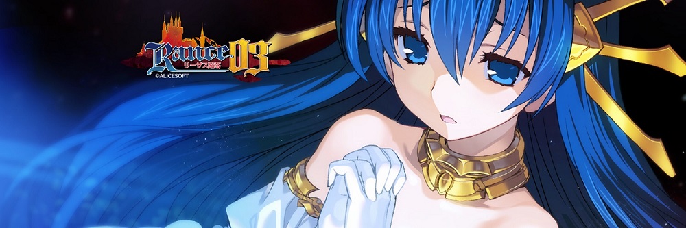 Rance 03 - Leazas Kanraku - (Alice Soft)