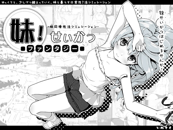 Sister! Seikatsu ~ Fantasy ~ poster