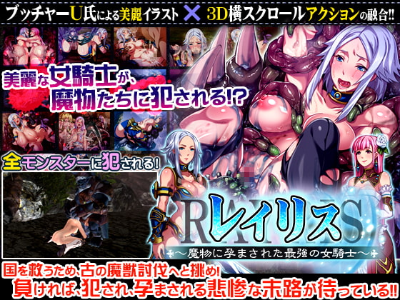 Rei risu ~mamono ni haramasare ta saiky? no jo kishi~ (Dieselmine) poster
