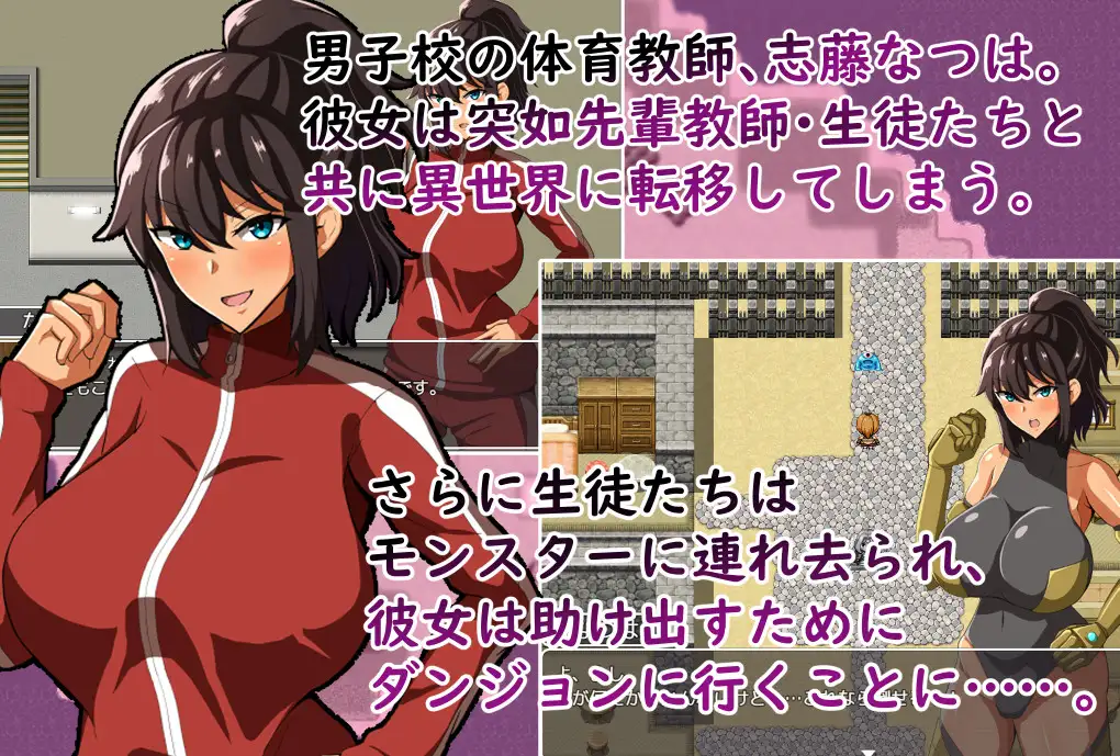 PE Teacher Natsuha Gets Violated By Her Students In Another World poster
