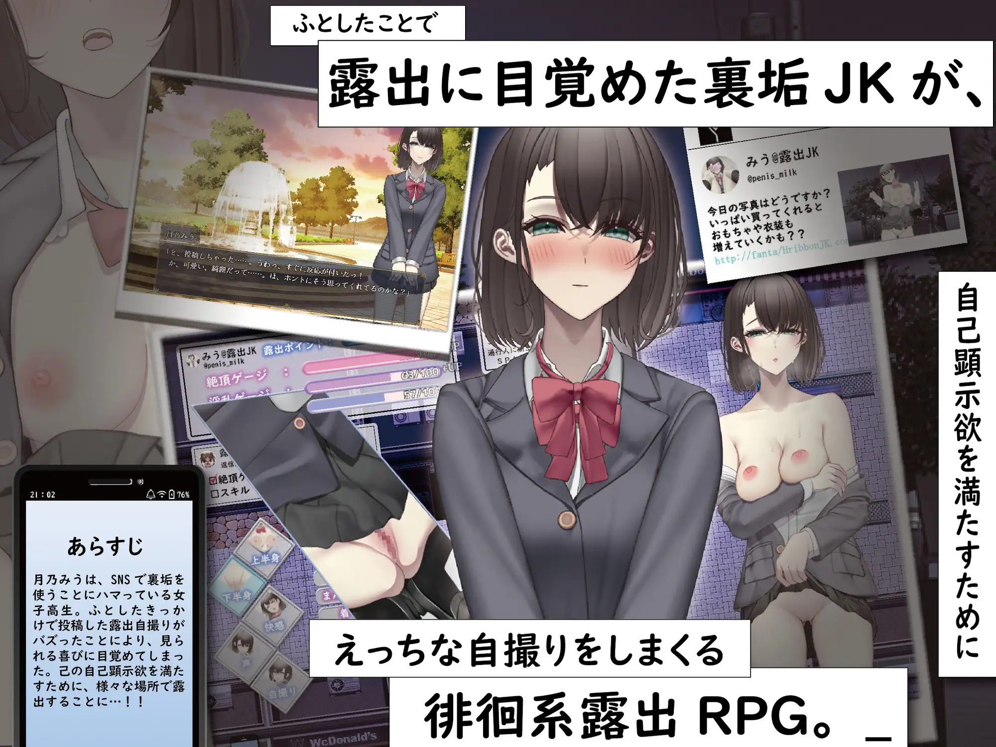 Lonely JK Wants to Expose Herself Anonymously Online and go Viral [v1.00] [スマンコフ] poster