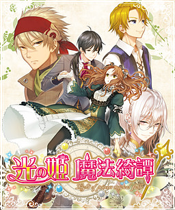 Magical Fable: The Princess of Light poster