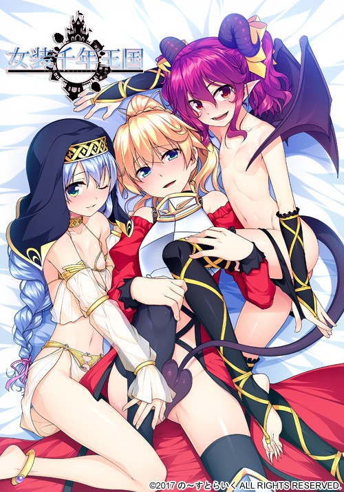 Josou Sennen Oukoku (No~Strike) poster
