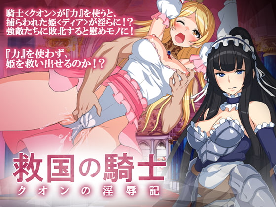 Next Knight Kuon’s Chroncicles of Debauchery: RPG