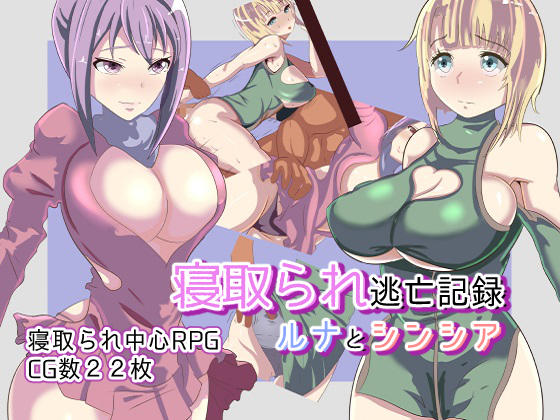 Record Of Escape From NTR – Luna And Cynthia [COMPLETED]