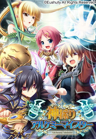 Kamidori Alchemy Meister (Eushully)