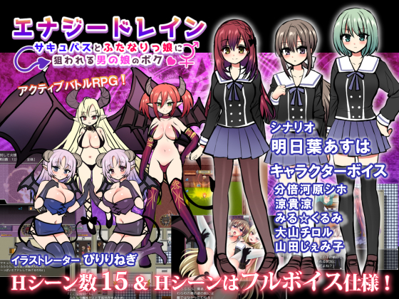 Energy Drain ~ Otoko no Ko Targeted By Futanari Girls and Succubus ~ poster