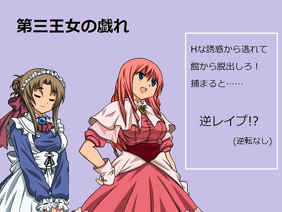 The Third Princess’ Playing [COMPLETED]