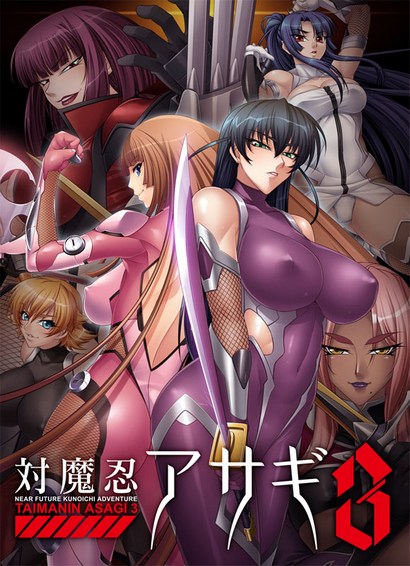 Taimanin Asagi 3 poster