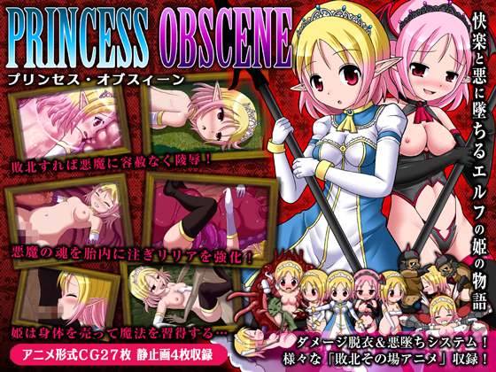 Princess Obscene ~Elven Princess Falleth To Lust~ poster