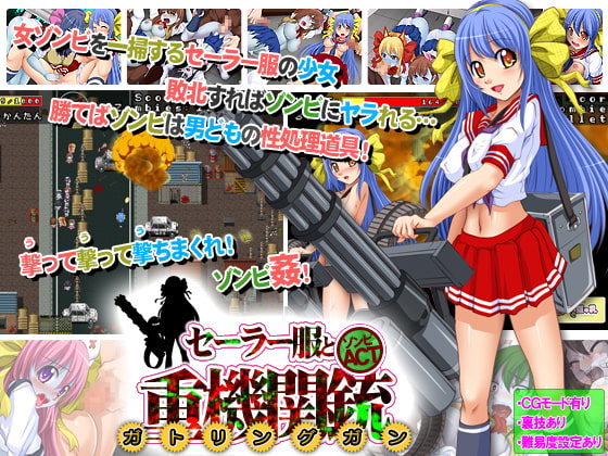 Schoolgirl & Gatling Gun ~Of The Dead~ (Almonds & Milk) poster