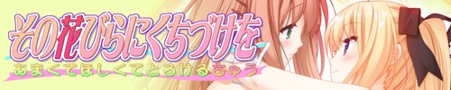 Sono Hanabira ni Kuchizuke wo 7 Amakute Hoshikute Torokeru Chuu [COMPLETED]