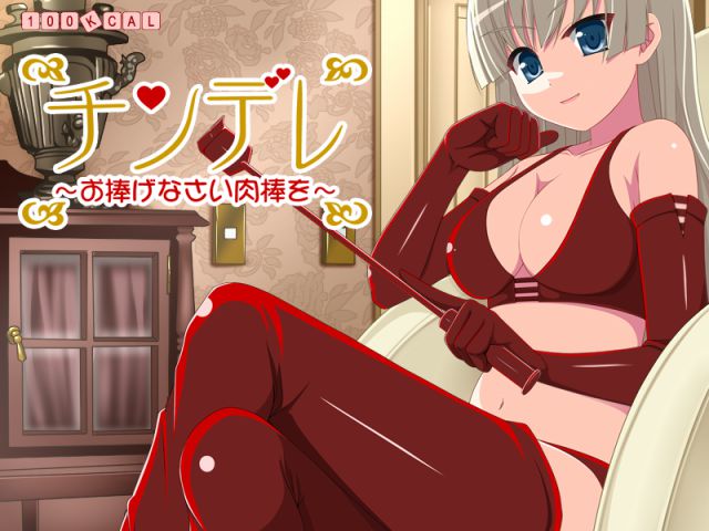 Chindere ~ Kindly Offer Up Your Penis / Osasagenasai Nikubou [COMPLETED]