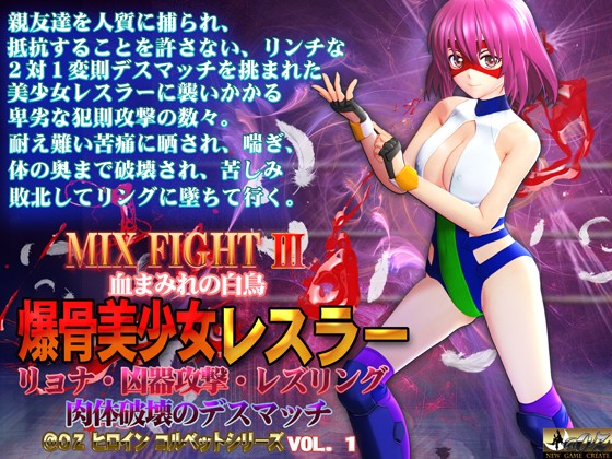 MIX FIGHT III Bone Crushing Wrestler Babe (@OZ) poster