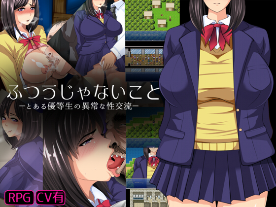 Futsuu ja nai koto - to aru yuutousei no ijou na seikou ryuu - (STARWORKS) poster