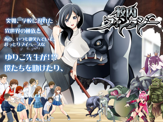 Schoolground Fantasy poster