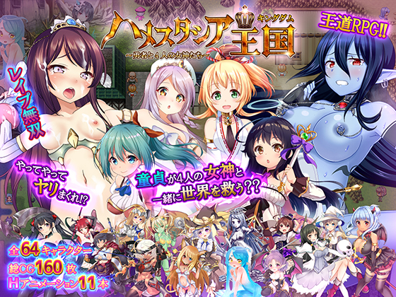 The Hamestacia Kingdom ~Hero and Four Goddesses~ (Slime Special)