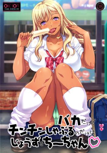 Oral Lessons With Chii-chan (Orcsoft Team Goblin poster